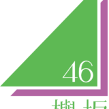 欅坂46　人気ランキング