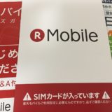 楽天モバイル