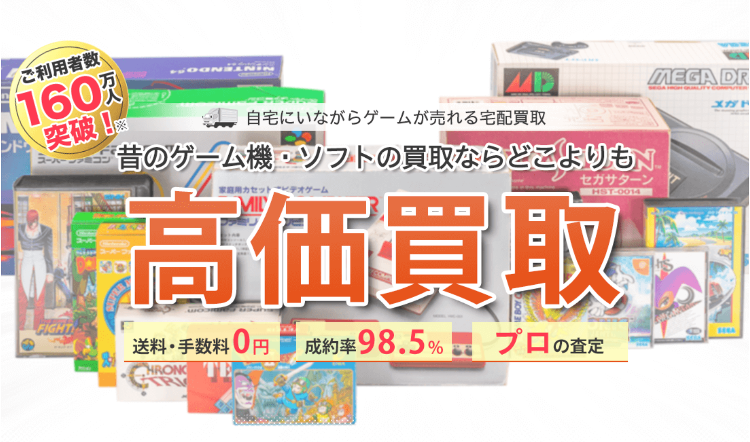 レトログ』にレトロゲームを売ったら安すぎ！？評判は？買取の流れも解説！ | 貧困男子