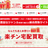 BUY王